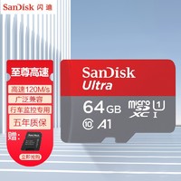 SanDisk 闪迪 至尊高速TF卡micro sd行车监控高清内存卡平板运动相机Switch储存卡  64G 140M/s