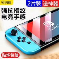SMARTDEVIL 闪魔 任天堂Switch钢化膜OLED全屏磨砂NS抗蓝光Switch lite高清