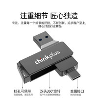 ThinkPad 思考本 联想U盘typec双接口可插手机内存扩容手机电脑（USB3.1+Type-C） 256G