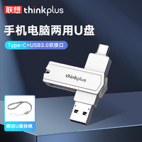 thinkplus 联想手机U盘Type-C双接口手机电脑两用u盘大容量高速办公学生优盘金属车载闪存盘 双接口U盘64G