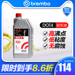 brembo 布雷博 刹车油brembo汽车轿车专用DOT4制动液原厂全合成原装进口1L