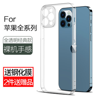 亮龙 苹果12手机壳iphone13透明11硅胶mini