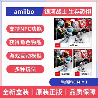 Nintendo 任天堂 Switch NS 银河战士 密特罗德 amiibo 正版 全新 手办