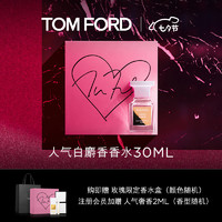 TOM FORD 暗麝心魄女士香水 EDP 30ml（赠 香水盒+会员加赠 人气奢香2ml）