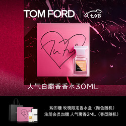 TOM FORD 汤姆·福特 暗麝心魄女士香水 EDP 30ml（赠 香水盒+会员加赠 人气奢香2ml）