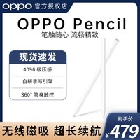 OPPO Pencil平板电脑手写笔OPPOpad配件 适用于OPPO Pad平板磁吸