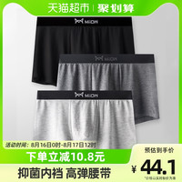 猫人 男士抗菌冰丝内裤 3条装