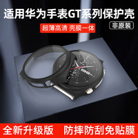 HUAWEI 华为 适用于华为手表watch gt2保护套非原装gt2pro表盘保护壳ecg版全包壳膜一体gt2e高清超薄钢化膜42保时捷配件