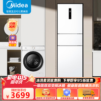 Midea 美的 冰洗套装251风冷无霜电子控温冰箱+10公斤kg除螨除菌变频全自动洗衣机 风冷无霜冰箱+洗烘一体洗衣机