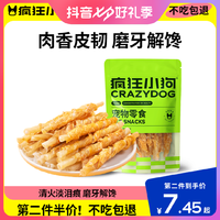 疯狂小狗 狗零食牛皮肉卷泰迪柯基磨牙补钙幼犬成犬通用旗舰店正品