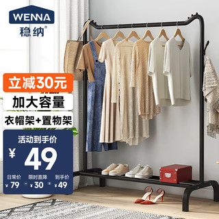 WENNA 稳纳 简易衣帽架落地衣架金属晾衣服架子室内挂衣架卧室落地储物衣架