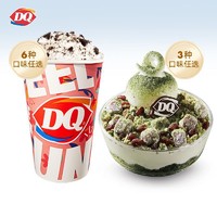 DQ 冰淇淋标准杯暴风雪拌拌碗套餐优惠券