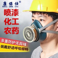 康保仕 防毒口罩喷漆专用甲醛化工有毒气体粉尘防护面罩活性炭盒防毒面具