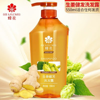 88VIP：BEE&FLOWER 蜂花 生姜洗發水 550ml