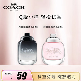 蔻驰（COACH）纽约蓝调男士淡香水4.5ml+纽约女士淡香水4.5ml