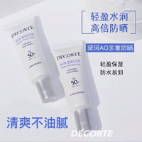 黛珂（DECORTE）多重防晒乳15g*2支 SPF0+/PA++++ 美妆专享