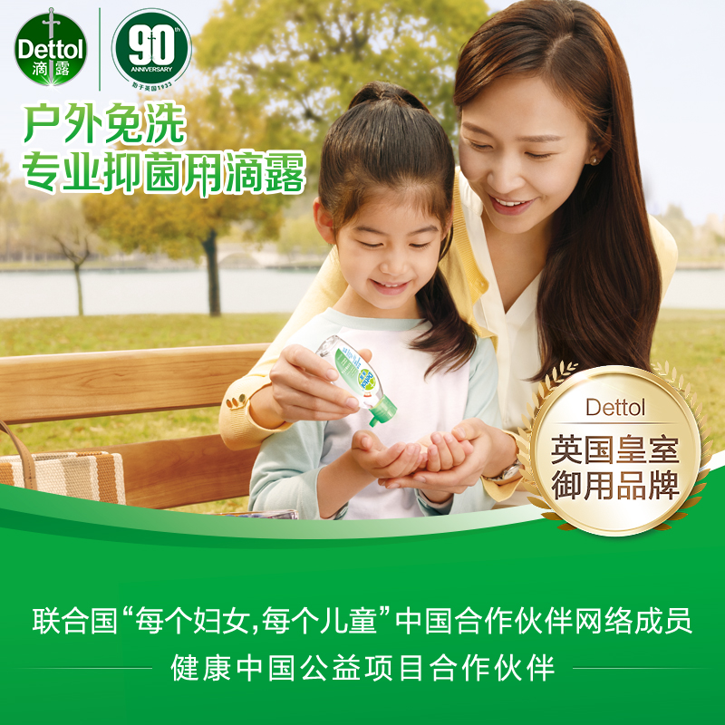 Dettol 滴露 酒精免洗洗手液50ml*2家用儿童学生户外便携抑菌官方正品