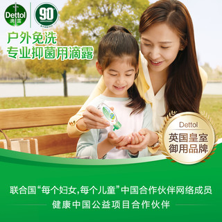 Dettol 滴露 酒精免洗洗手液50ml*2家用儿童学生户外便携抑菌官方正品