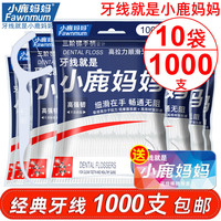 Fawnmum 小鹿妈妈 牙线棒高拉力细剔牙细滑圆线牙签棒 100支