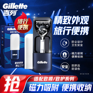 Gillette 吉列 illette 吉列 剃须刀手动刮胡刀胡须刀剃须刀手动刮胡刀手动旅行盒男士出行便携生日礼物男