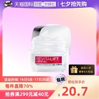 L'OREAL欧莱雅复颜晶莹啫喱霜15ml法国补水舒缓滋润面霜