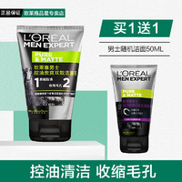 L'OREAL PARIS巴黎欧莱雅 男士洗面奶控油磨砂深层清洁洁面乳 炭爽双效洁面100+50ML