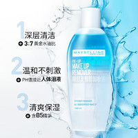 美宝莲 眼唇卸妆水套装 370ml（70ml*3+40ml*4）