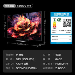TCL 电视 Q10G Pro 55~98英寸 Mini LED 144Hz 4K液晶智能平板  [55英寸] 同价位画质机皇Q10G Pro