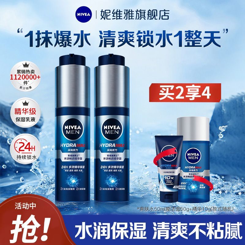 NIVEA 妮维雅 男士小蓝管水活畅透精华露保湿乳液面霜脸霜护脸