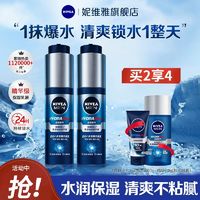 NIVEA 妮維雅 男士小藍管水活暢透精華露保濕乳液面霜臉霜護臉