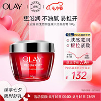 OLAY 玉兰油 大红瓶新生塑颜面霜50g