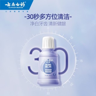 云南白药 水漾薄荷净白清洁清新口气便携装漱口水250ml