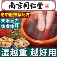 南京同仁堂 汕协堂艾草足浴包x90包