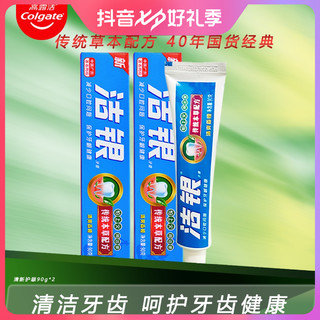 Colgate 高露洁 洁银牙膏国货传统草本牙膏成人去火清新口气护牙龈舒缓解出血正品