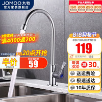 JOMOO 九牧 单冷水龙头洗菜盆厨房洗碗坐式龙头家用洗衣池阳台龙头加长 单冷厨房龙头77020-182