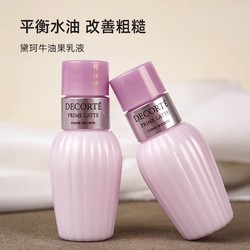 COSME DECORTE 黛珂 牛油果乳液30ml植萃补水保湿清爽控油维稳改善暗沉敏感不油腻