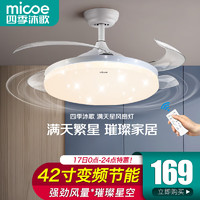 micoe 四季沐歌 照明吊扇灯风扇灯具客厅餐厅卧室简约LED隐形吊扇大灯中山 42寸三色调光-节能变频