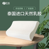 QINGYOU 清幽 泰国进口波浪乳胶枕+内套（简装） 50*30*7/9cm