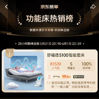 softide 舒福德 奥运智能一键入眠床电动按摩升降遥控零重力S100 灰色 1.5米整体