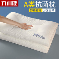 九洲鹿 家纺 A类抑菌纤维枕头枕芯单只装 45×70cm