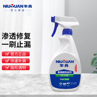 牛元（NIU YUAN） 有机硅防水剂喷雾渗透型瓷砖卫生间漏水补漏胶外墙屋顶隐形堵漏 体验回馈活性渗透