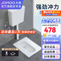 JOMOO 九牧 蹲便器套装 后进前排蹲便14095+静音水箱95027