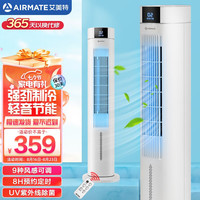 AIRMATE 艾美特 家用水冷塔扇负离子客厅卧室节能省电遥控制冷小空调扇 CC-R19（杀菌款）