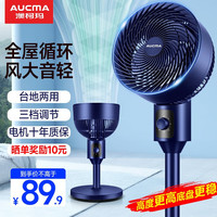 AUCMA 澳柯玛 空气循环扇电风扇家用遥控落地扇大风力机械标准款(86cm)1.2米线