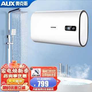 AUX 奥克斯 电热水器 速热二级能效 扁桶双胆 40L