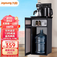 移動端：Joyoung 九陽 茶吧機家用高端客廳用多功能智遙控大屏顯示立式 一體飲水機 雙口出水24小時保溫-金色  溫熱型