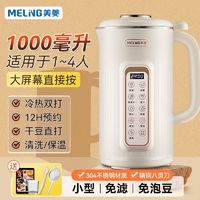 MELING 美菱 破壁豆浆机家用多功能小型低音免滤全自动加热料理机辅食1-4