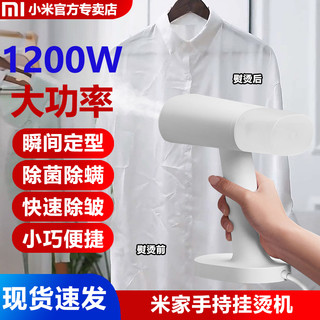 Xiaomi 小米 米家手持挂烫机家用熨斗蒸汽熨烫机熨衣服神器立式小型电熨斗