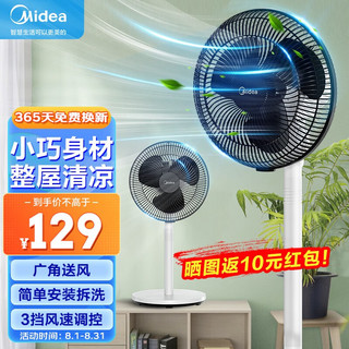 Midea 美的 电风扇家用三叶大风力广角摇头风落地扇可拆洗轻音电扇 SAG25CA落地扇