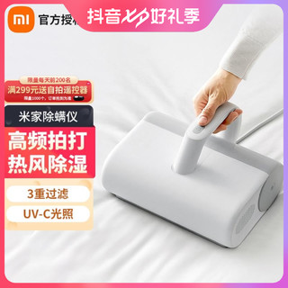 小米（MI） 米家有线除螨仪家用床上吸尘器小型除螨机紫外线除菌